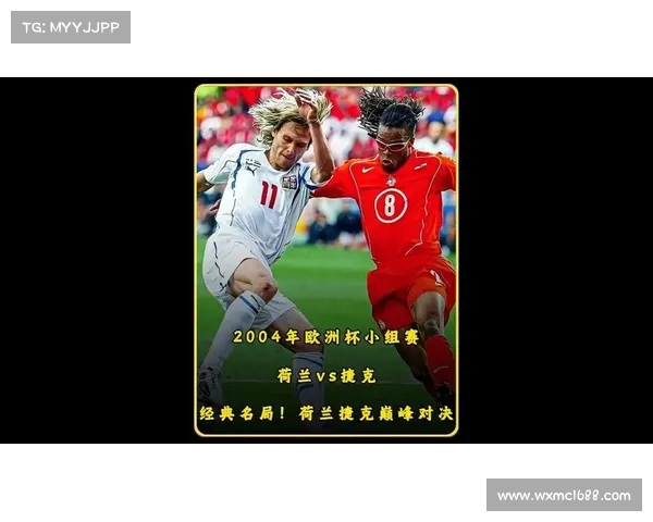 捷克足球队2004年成功闯入欧洲杯半决赛展现强劲实力和不屈斗志